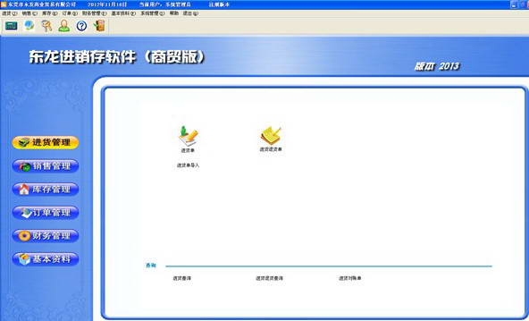 东龙进销存软件