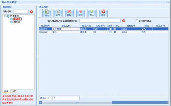 豪锐会员进销存管理软件