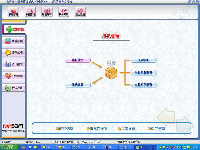 新时代便利店收银管理系统