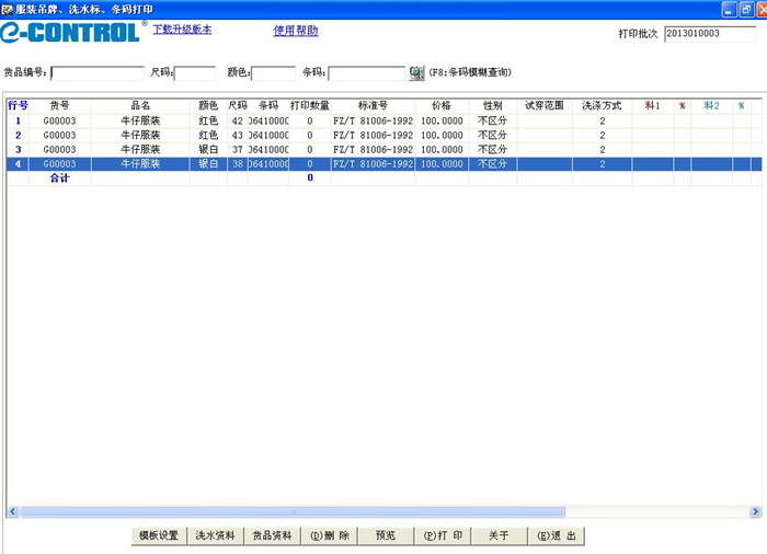 服装吊牌洗水标条码打印系统