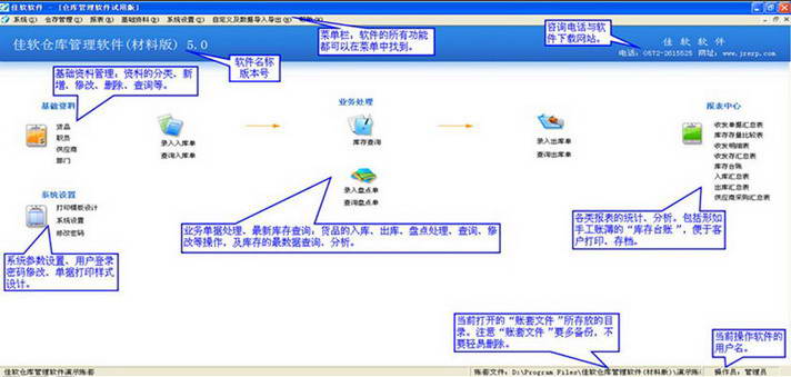 佳软仓库管理软件(材料版)
