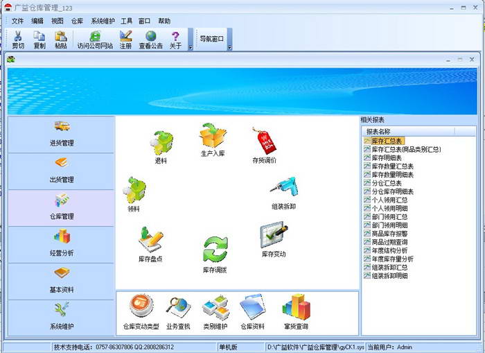 广益仓库管理软件 标准版