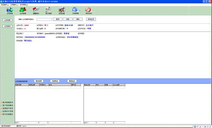高姆会员销售管理系统