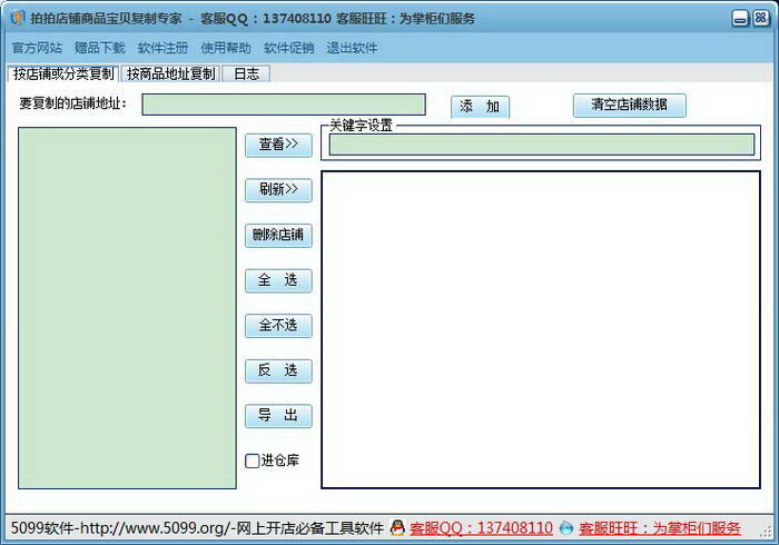 拍拍店铺复制宝贝复制软件