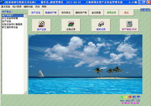 大地球固定资产出租管理系统(无限网络版)
