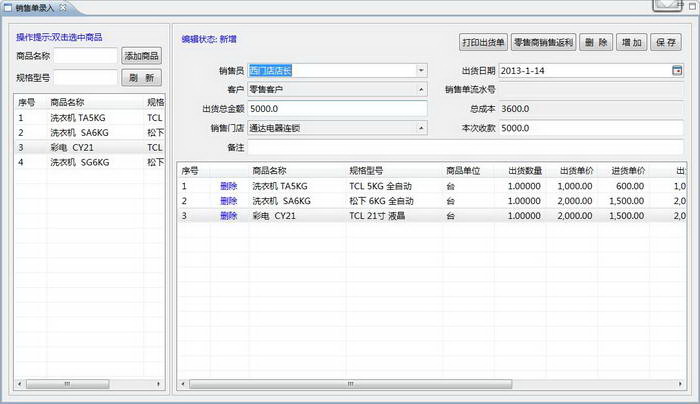 长路进销存商贸管理系统