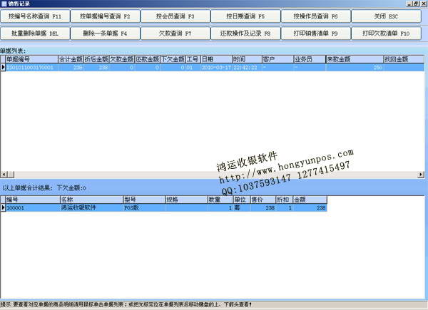 鸿运店铺电脑收银系统(普及版)