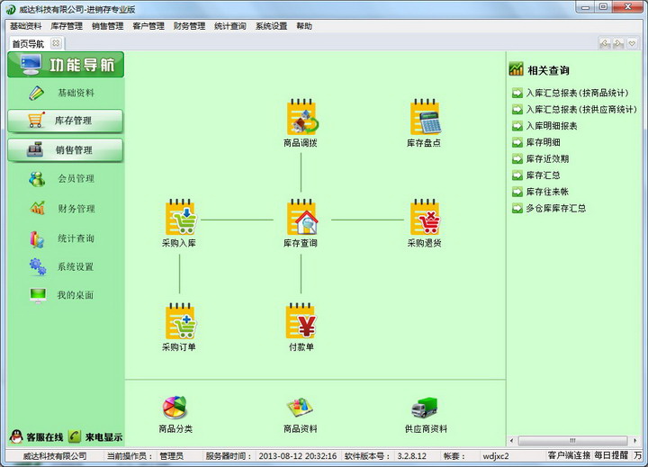 威达铝型材进销存管理软件