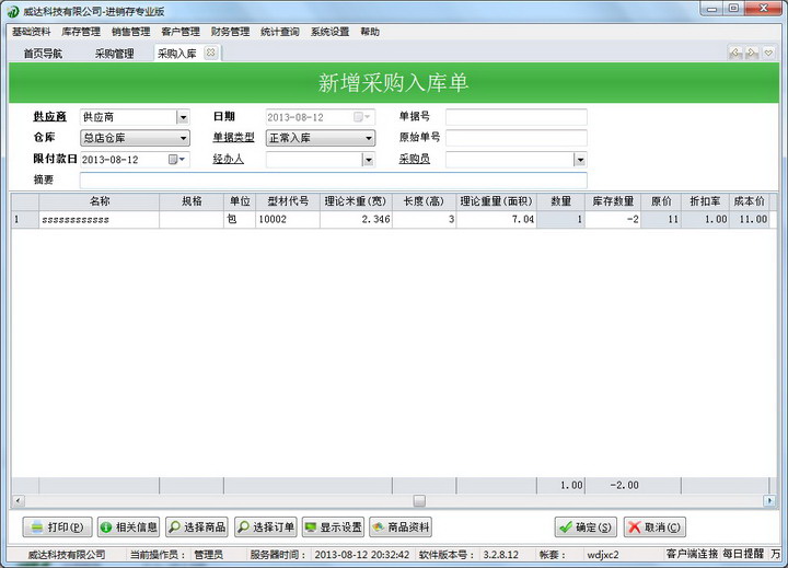 威达铝型材进销存管理软件