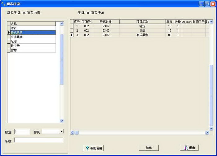 新版本红枫桑拿管理软件