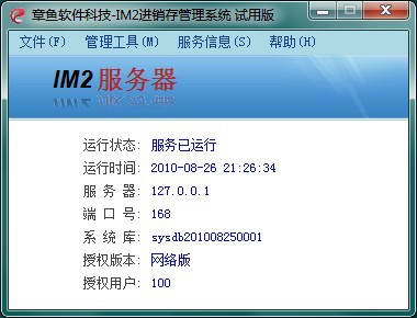 章鱼超市连锁管理软件免费版