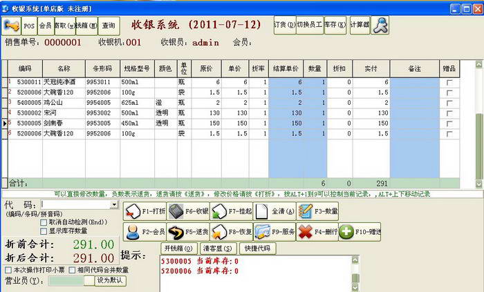 商务星家电进销存销售管理系统POS收银软件