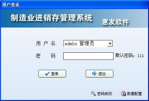 制造业进销存（免费版）