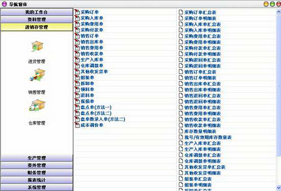 秘奥工厂ERP管理软件 标准版