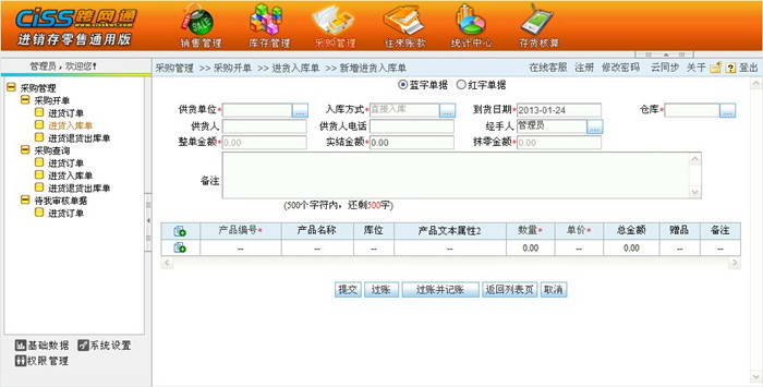 CISS跨网通进销存管理软件 零售通用版