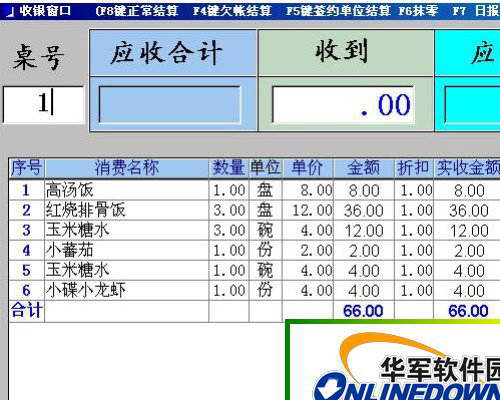 顶尖茶楼收银管理系统