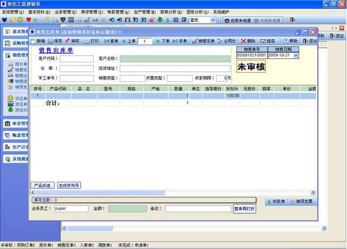 世纪之星进销存软件(旗舰版)