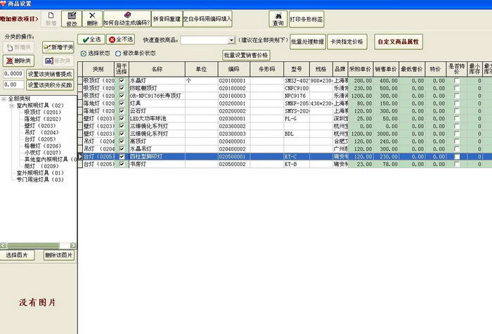 商务星灯具店进销存销售管理POS收银软件系统