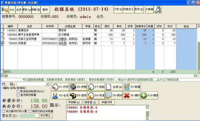 商务星音像店进销存销售管理软件收银系统