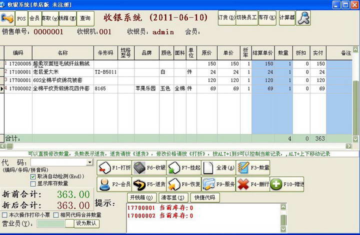 商务星床上用品店进销存销售管理软件系统