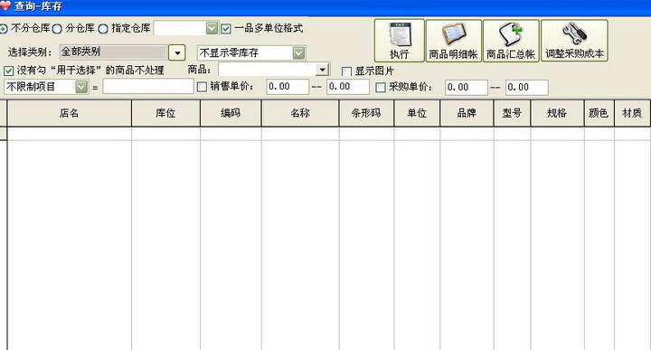 商务星家具进销存销售管理软件收银系统