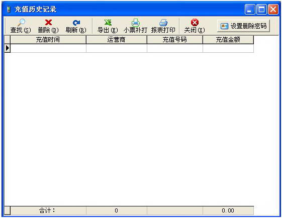 博新手机话费充值小票打印软件