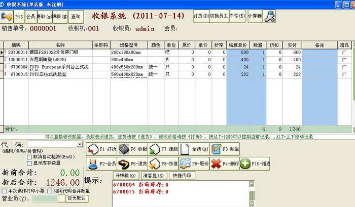 商务星五金建材店进销存销售管理软件POS收银系统