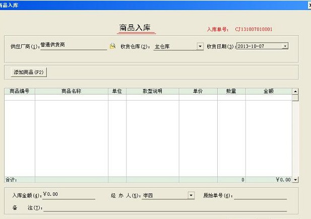 米普库存管理系统