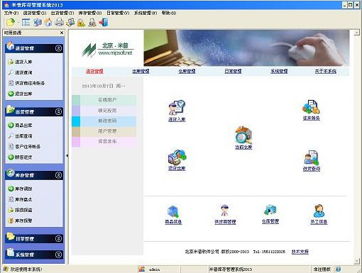 米普库存管理系统