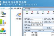 顺达送货单管理系统