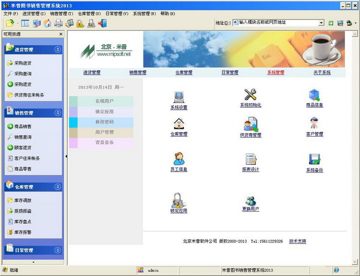 米普图书销售管理系统
