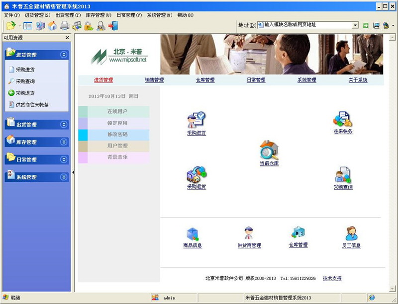 米普五金建材管理系统