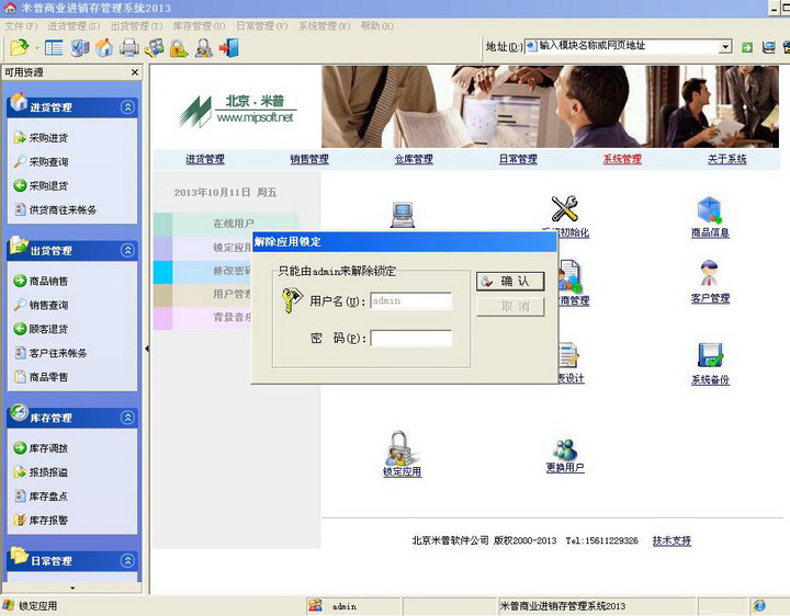 米普商业进销存管理系统
