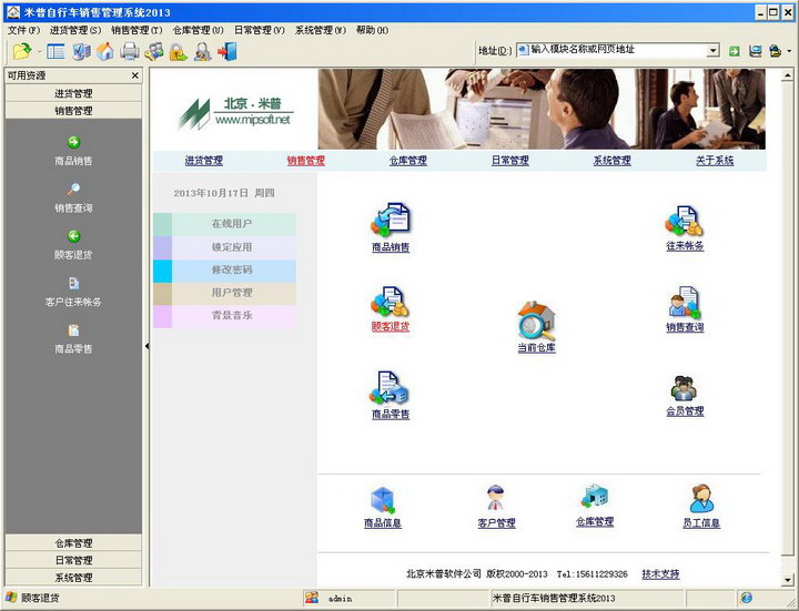 米普自行车销售管理系统