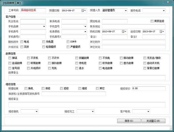 创管免费手机售后及配件管理软件