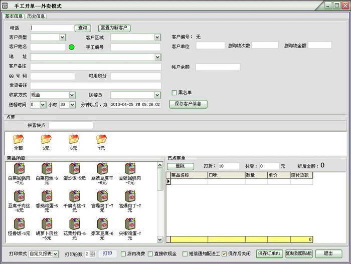 电话订餐系统(外卖系统2014新春版)