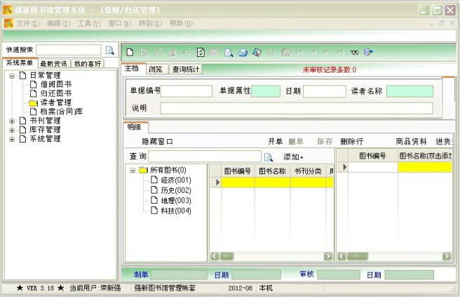 强新图书馆管理系统