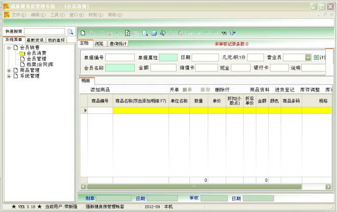 强新健身房管理系统