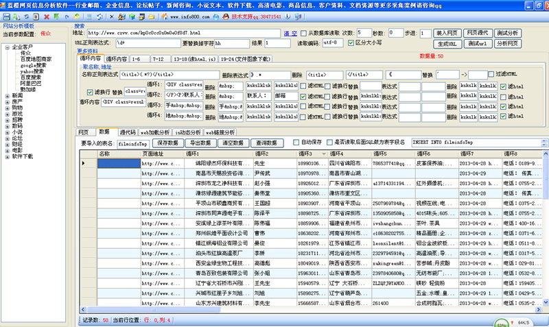 蓝橙网站信息采集系统