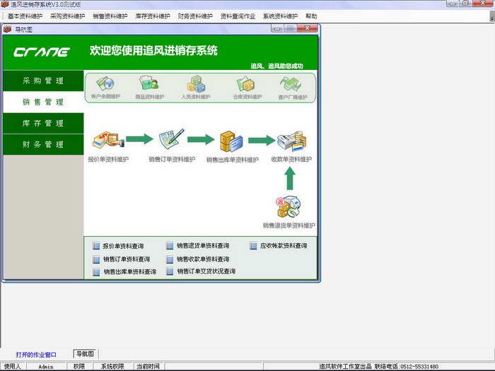 追风进销存库存管理系统