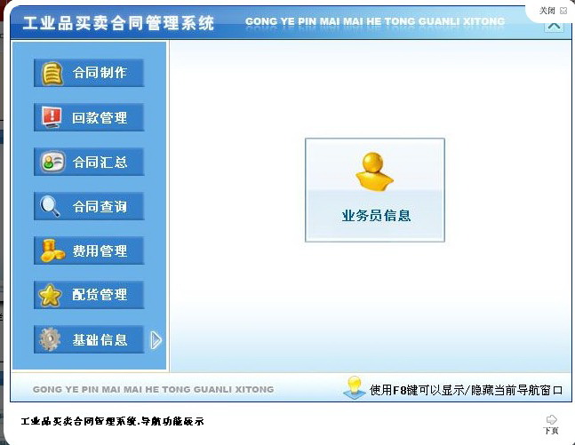 宏达工业品买卖合同管理系统