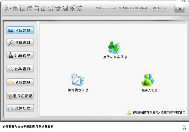 宏达外事接待与出访管理系统