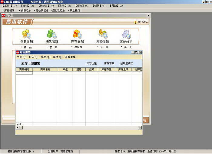 易用五金建材进销存管理软件