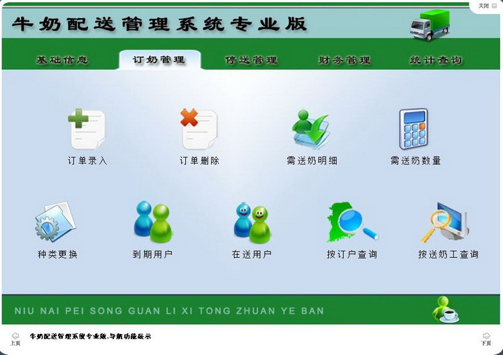 宏达牛奶配送管理系统专业版