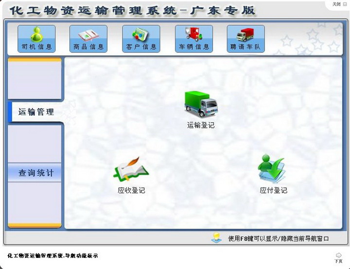 宏达化工物资运输管理系统