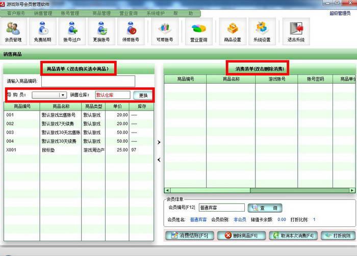 闻道全能销售会员管理软件