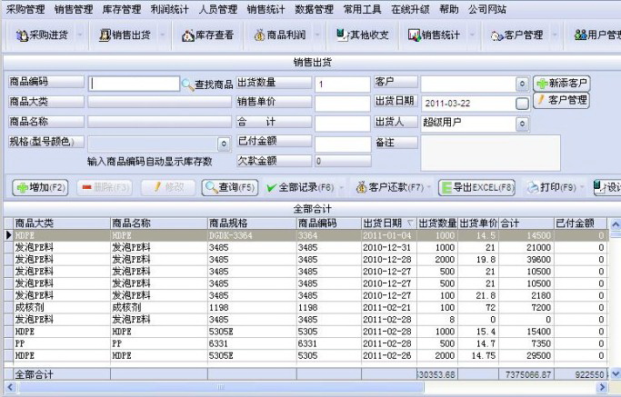 万能销售管理软件