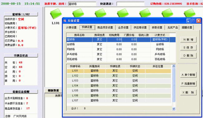 企业通羽毛球收费管理系统