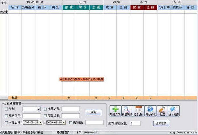 畅销电脑配件销售管理软件