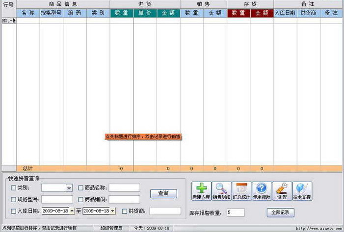 畅销母婴用品销售管理软件